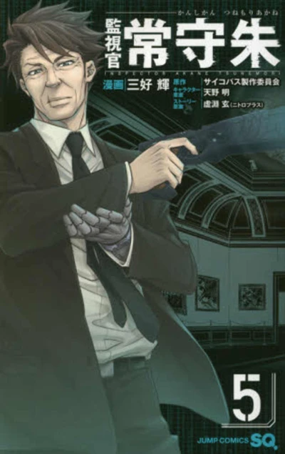 Cover of Vol. 5