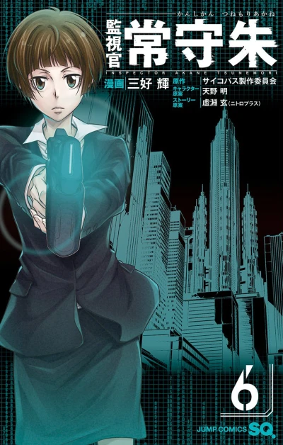 Cover of Vol. 6
