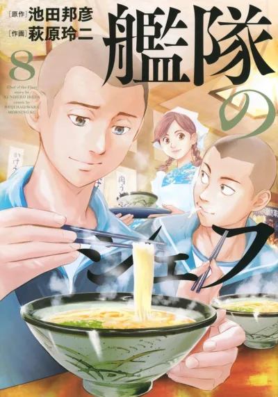 Cover of Vol. 8