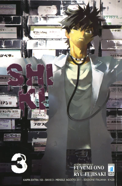 Cover of Shi ki 3