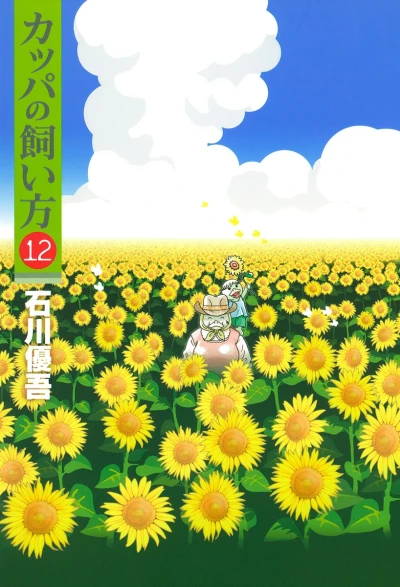 Cover of Vol. 12