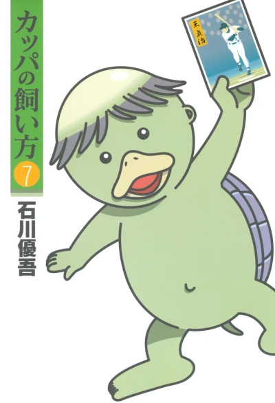 Cover of Vol. 7