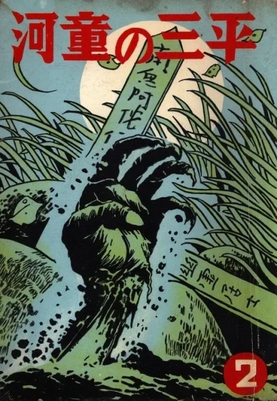 Cover of Issue #2