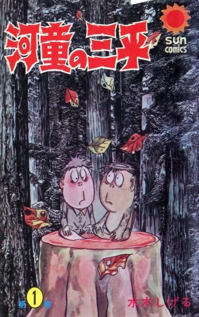 Cover of Vol. 1