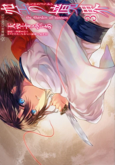 Cover of Vol. 3