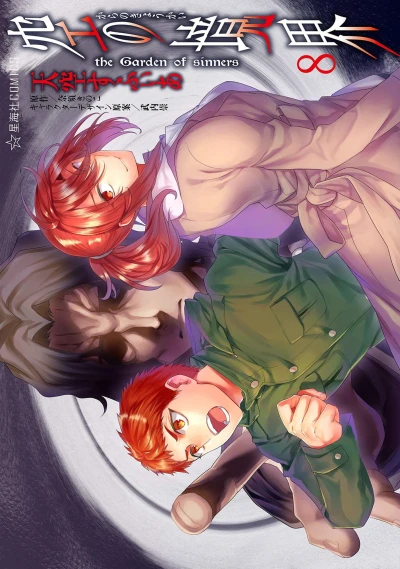 Cover of Vol. 8