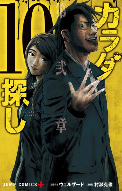 Cover of Vol. 10
