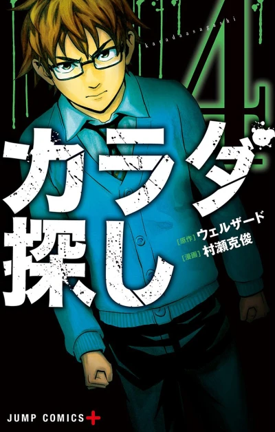 Cover of Vol. 4