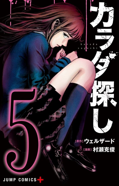Cover of Vol. 5