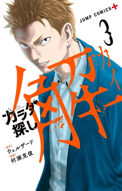 Cover of Vol. 3