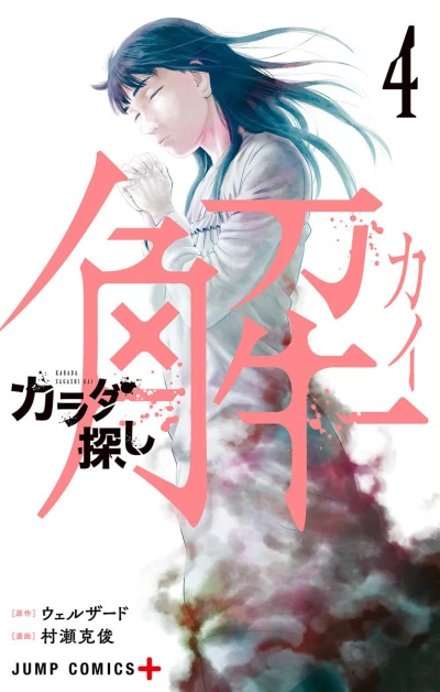 Cover of Vol. 4