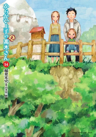 Cover of Vol. 14