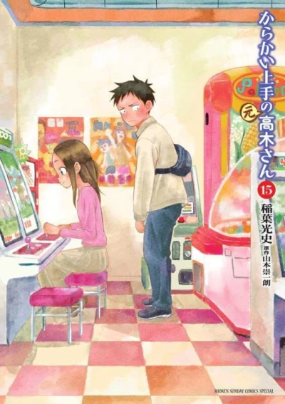 Cover of Vol. 15