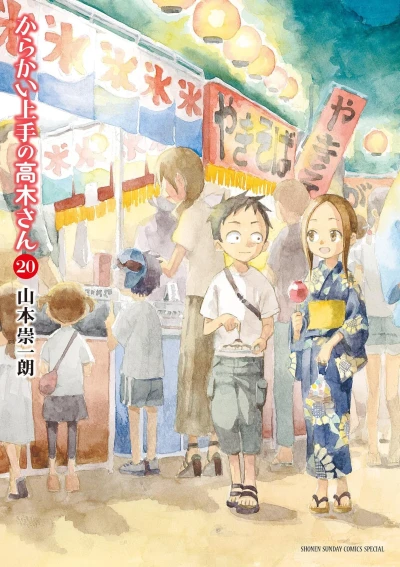 Cover of Vol. 20