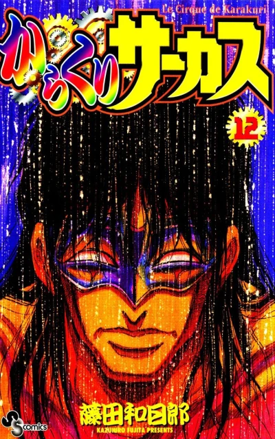 Cover of Vol. 12