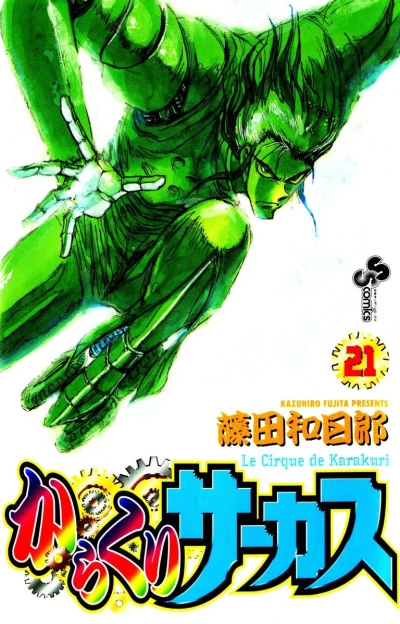 Cover of Vol. 21