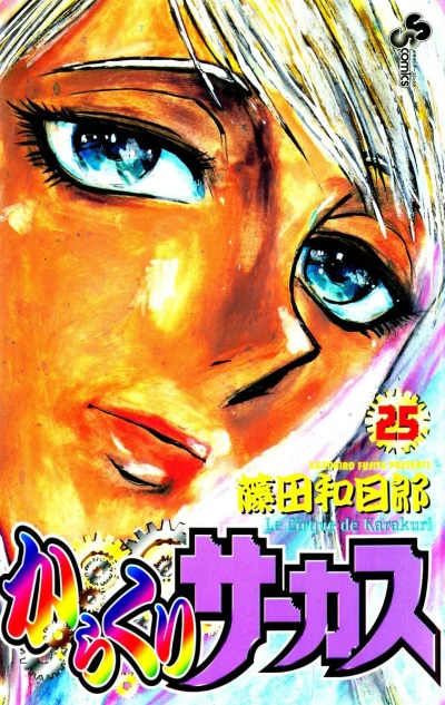Cover of Vol. 25