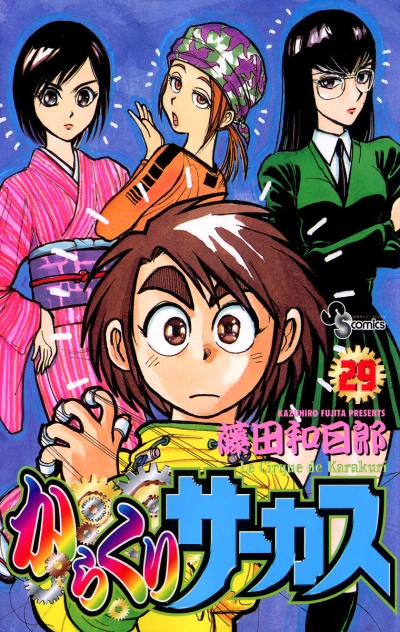 Cover of Vol. 29