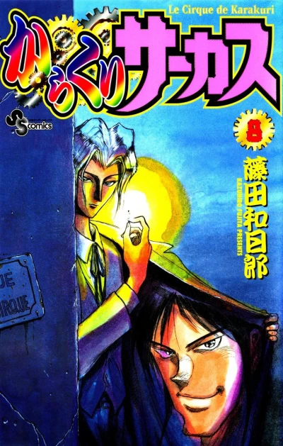 Cover of Vol. 8