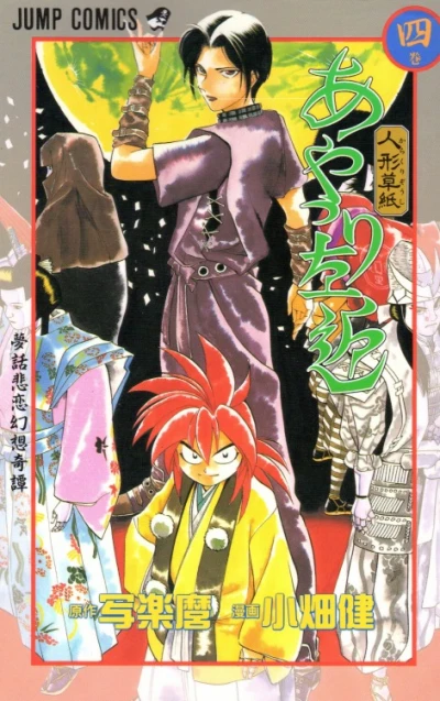 Cover of Volume #4
