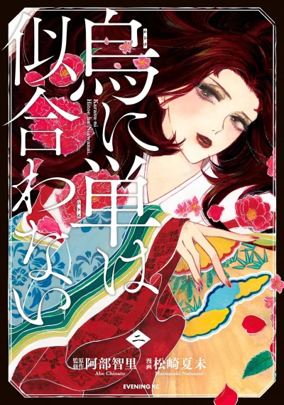 Cover of Vol. 2