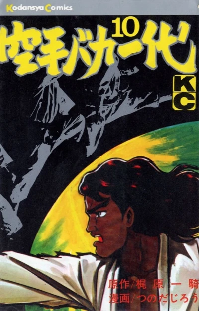 Cover of Vol. 10