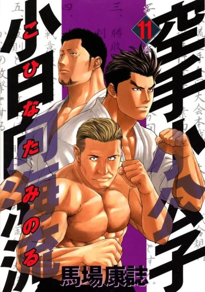 Cover of Volume 11