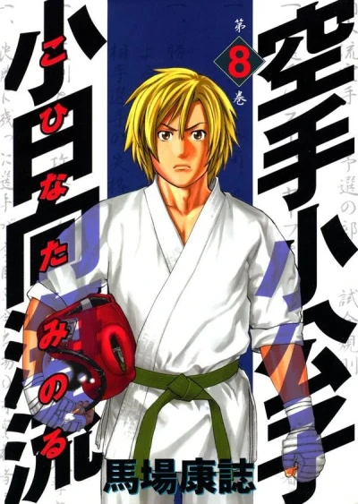 Cover of Volume 8