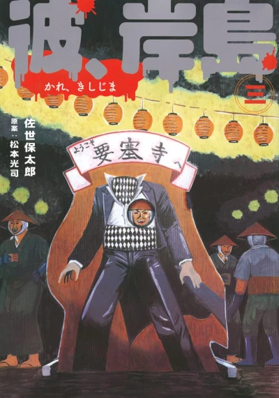 Cover of Vol. 3
