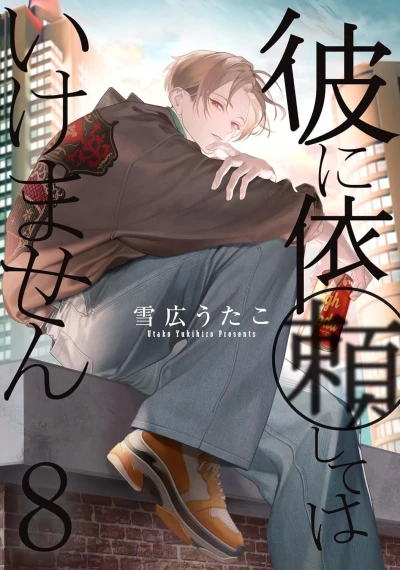 Cover of Vol. 8