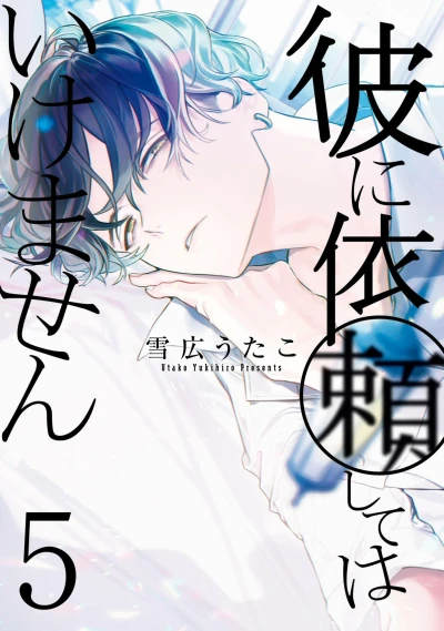 Cover of Vol. 5