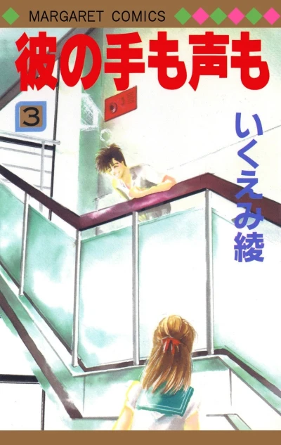 Cover of Vol. 3