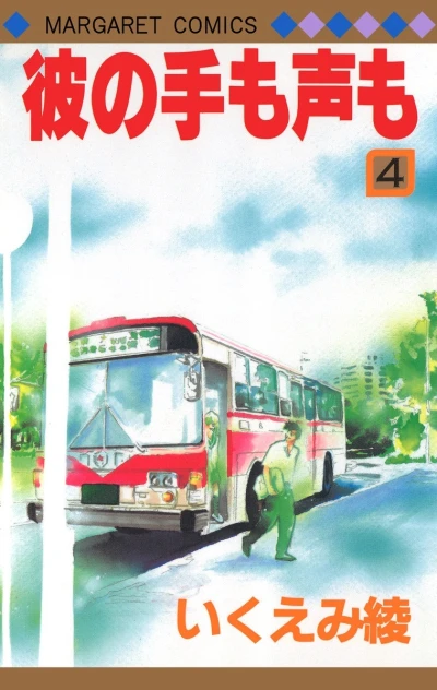 Cover of Vol. 4
