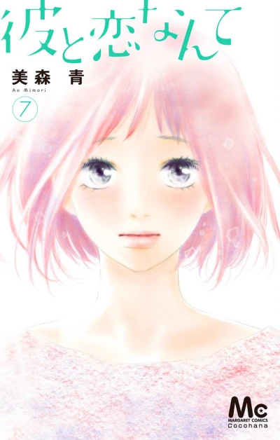 Cover of Vol. 7