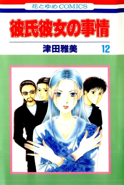 Cover of Vol. 12