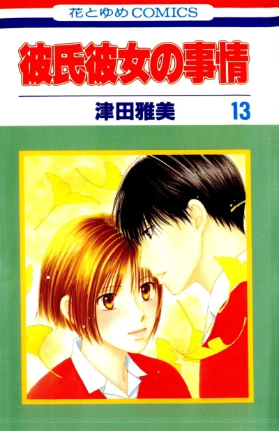 Cover of Vol. 13