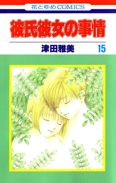 Cover of Vol. 15