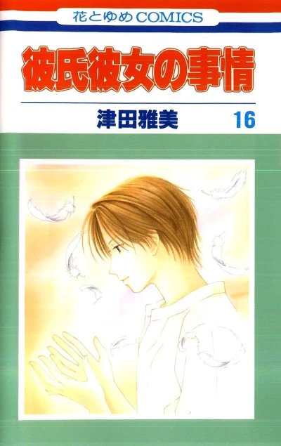 Cover of Vol. 16