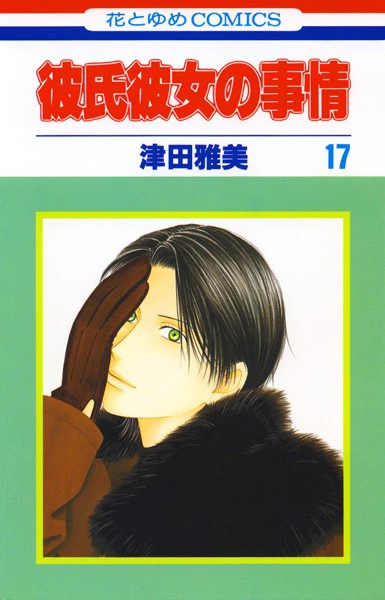 Cover of Vol. 17