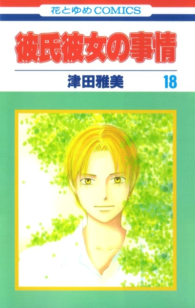 Cover of Vol. 18