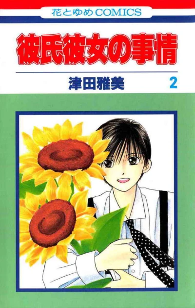 Cover of Vol. 2