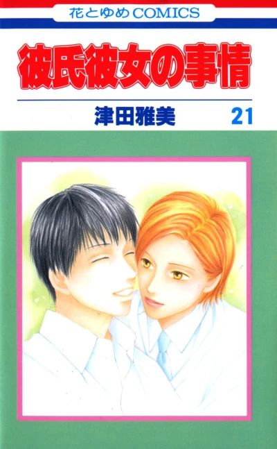 Cover of Vol. 21
