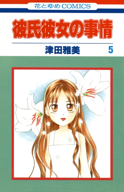 Cover of Vol. 5