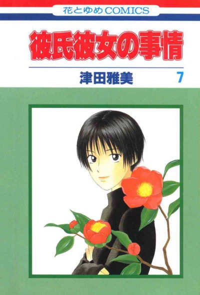 Cover of Vol. 7