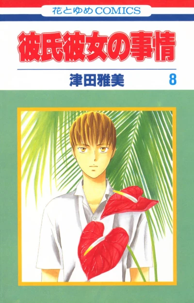 Cover of Vol. 8