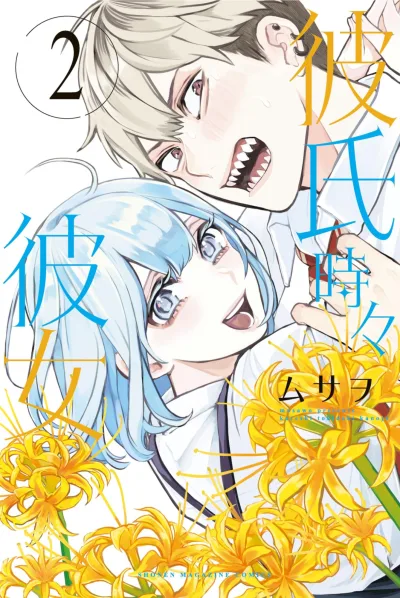 Cover of Vol. 2