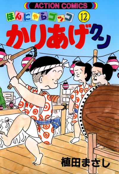 Cover of Vol. 12
