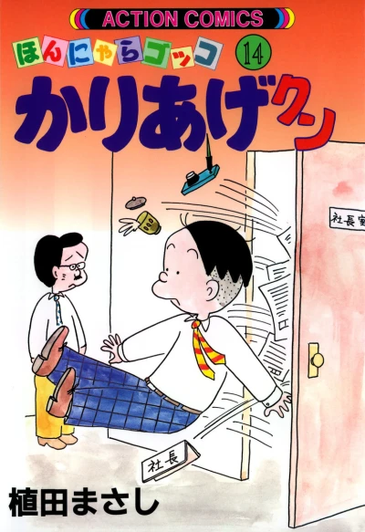 Cover of Vol. 14