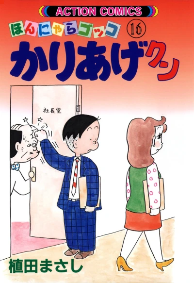 Cover of Vol. 16