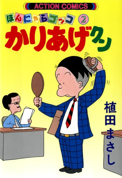 Cover of Vol. 2